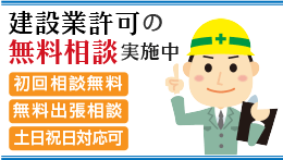 無料診断実施中！